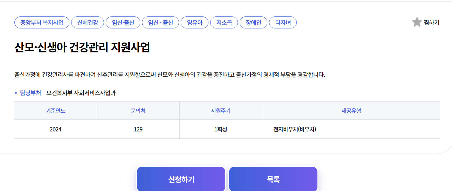 정부지원 산후도우미