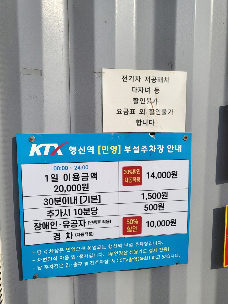 행신역 주차장 요금