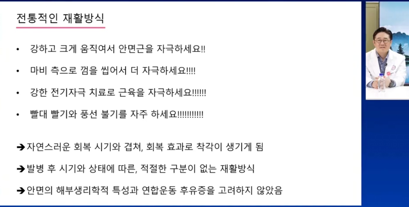 구안와사-안면마비-재활-방식
