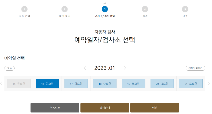 자동차 검사예약