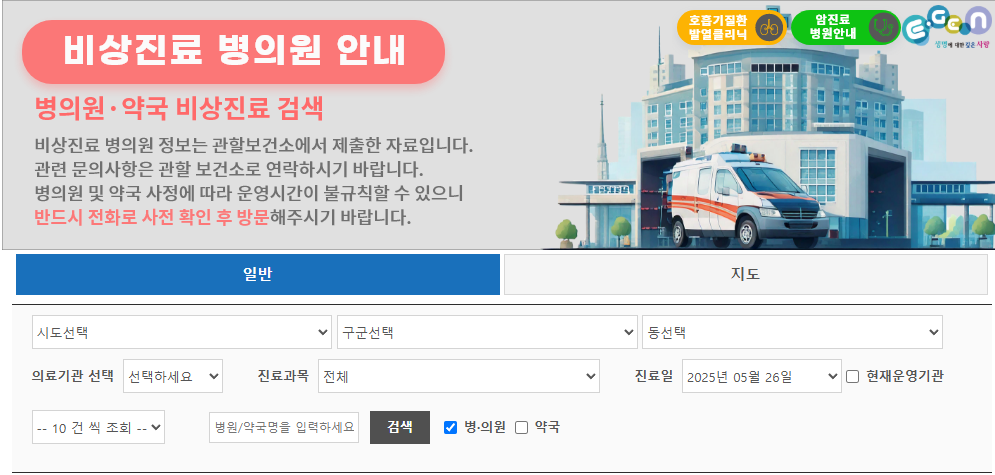 보건복지부 응급의료포털