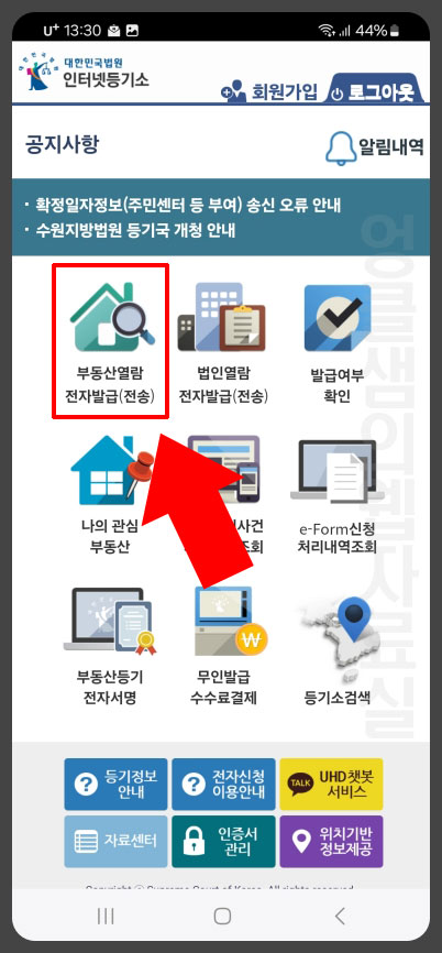 부동산열람