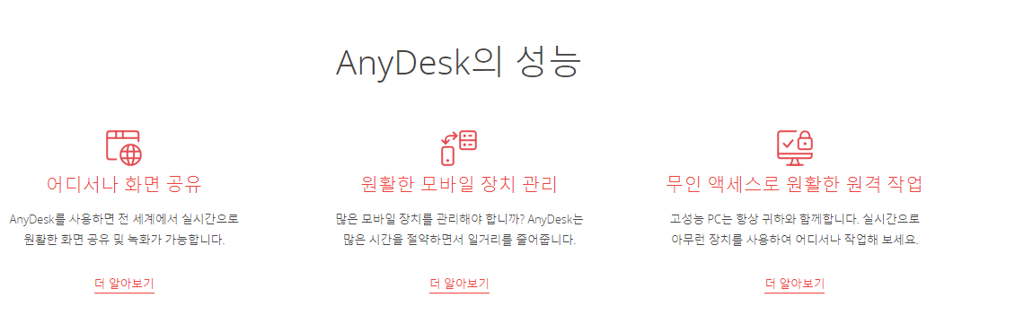 애니데스크 기능