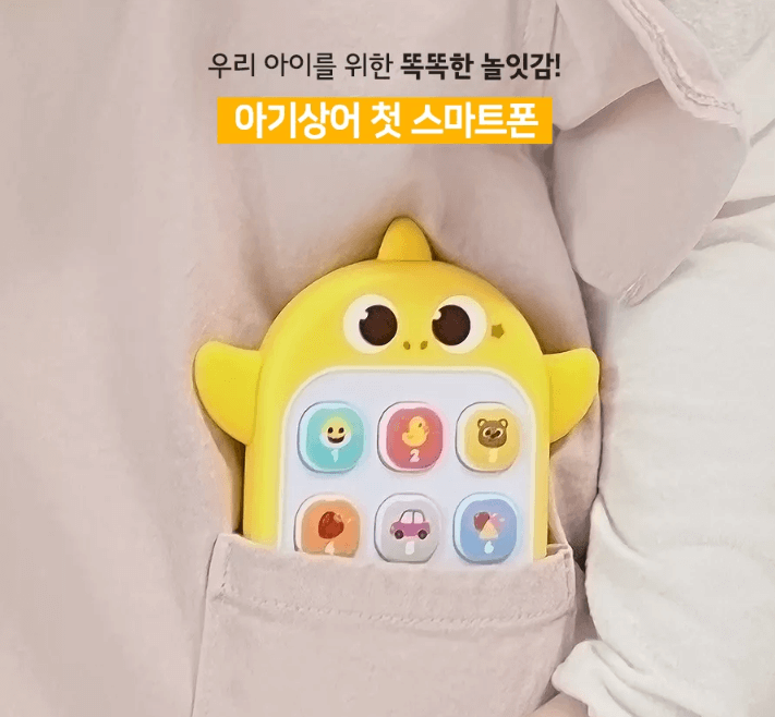 유아핸드폰장난감