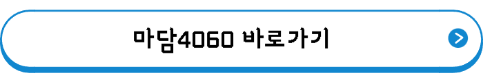마담4060 바로가기