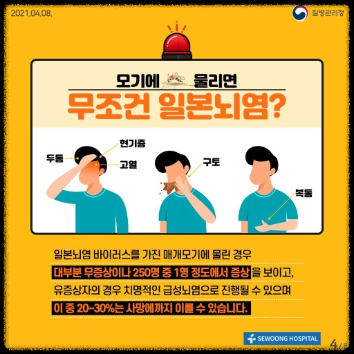 일본뇌염경보 발령! 당신과 가족을 지키는 필수 예방 방법