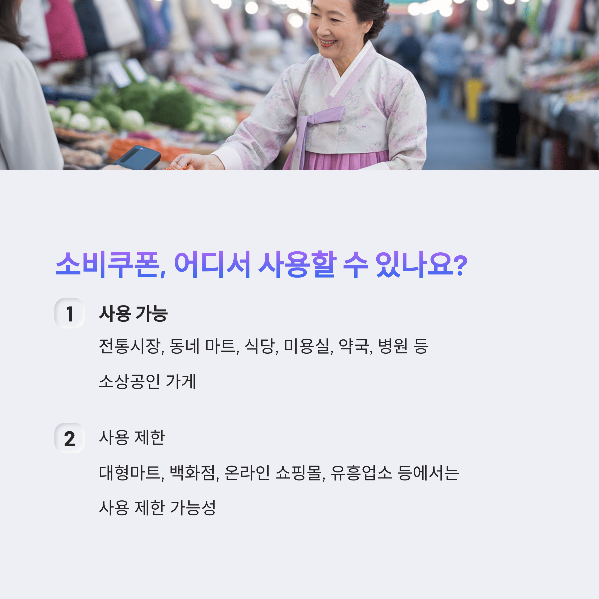 민생회복 지원금 소비쿠폰