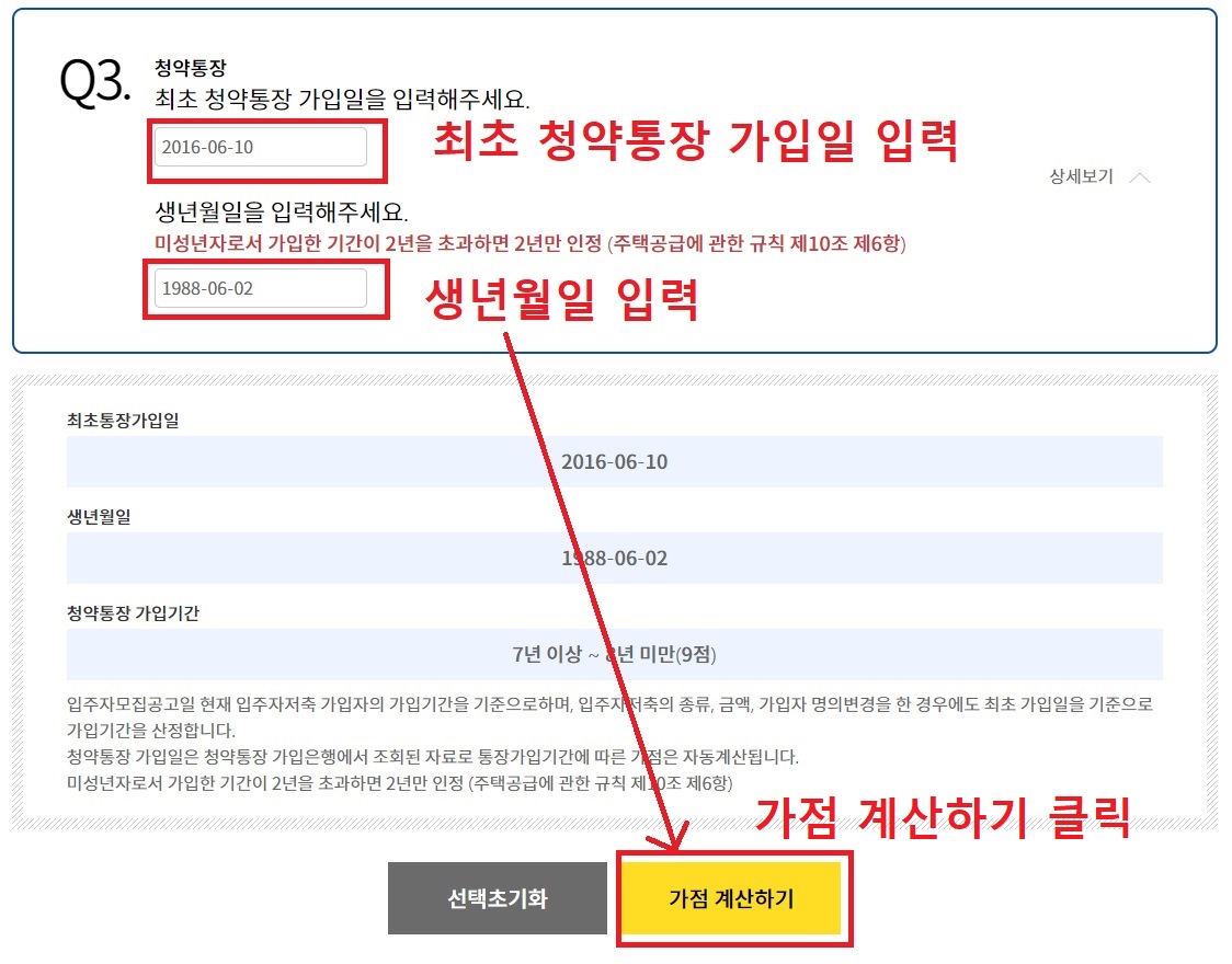 청약가점계산기