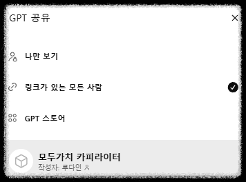 우리 회사만의 맞춤형 GPTs 만드는 방법 &quot;콘텐츠 자동화 10배 효율 높이기&quot; 맞춤 설정 초보자도 가능한 실전가이드 설정법 완전정복 역할