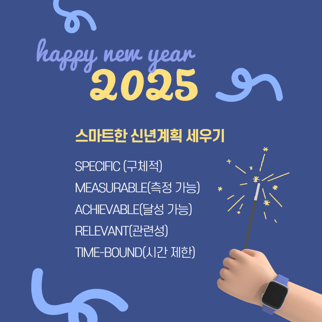 신년 계획 세우기