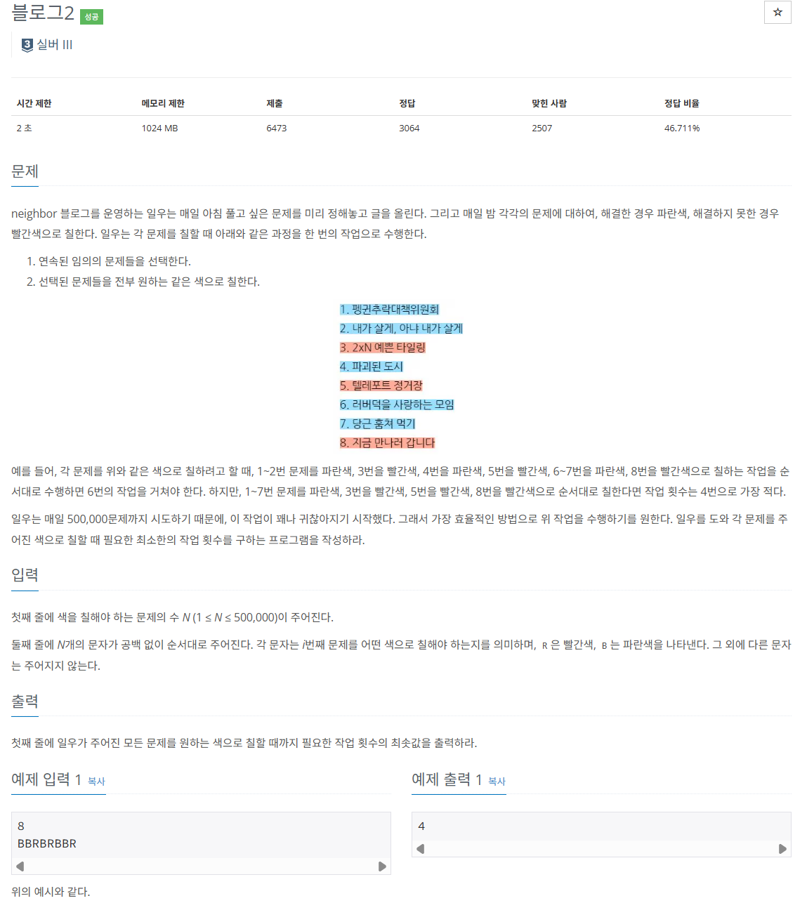 백준 BOJ 20365번 블로그2 문제 사진