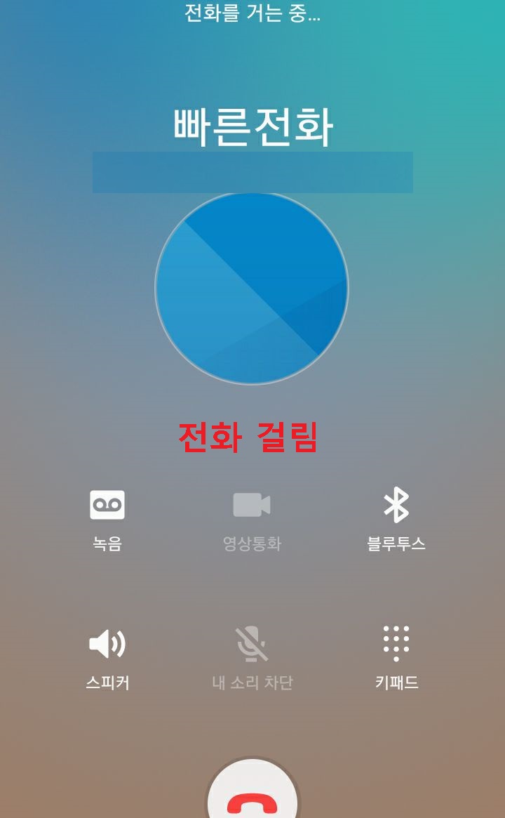 전화 걸리는 화면 보임