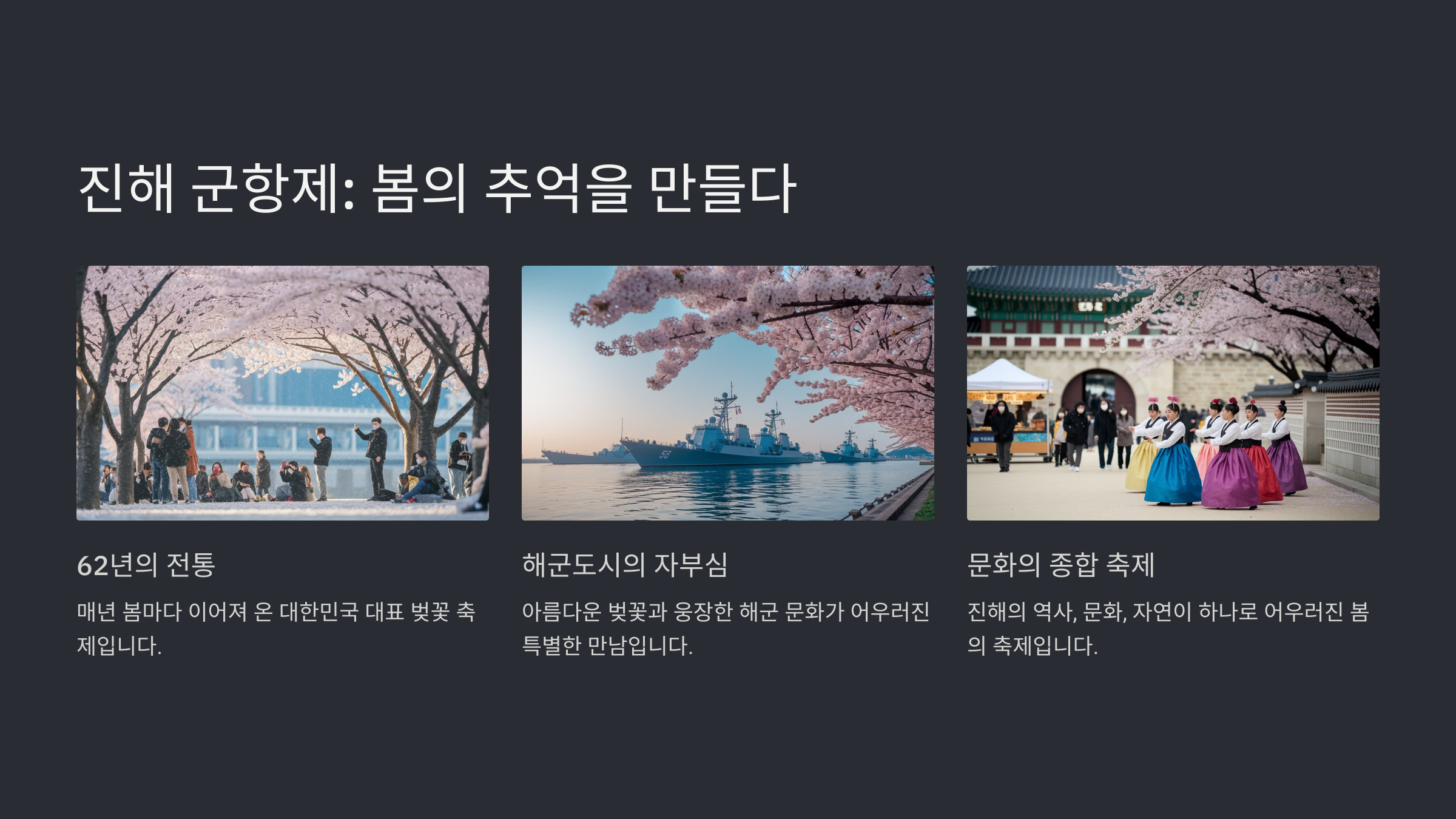 진해 군항제 벚꽃 축제 완벽 가이드