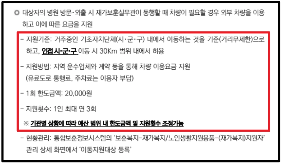 국가유공자 재가복지지원 생활보조수당20만원 받는방법