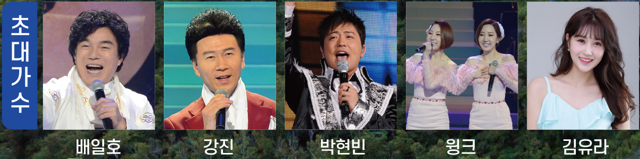 KBS 노래자랑 정선군편 출연가수