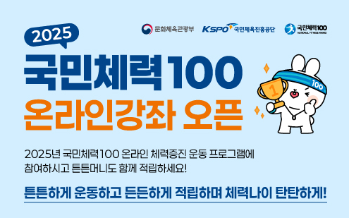 국민체력100