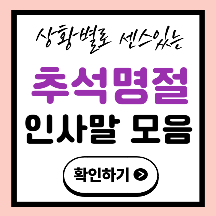 추석 인사말 추천