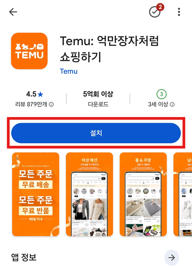 방법 5: 설치 버튼 누르기