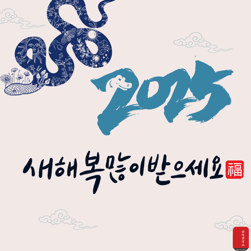 새해 복 많이 받으세요 이미지 캘리그라피