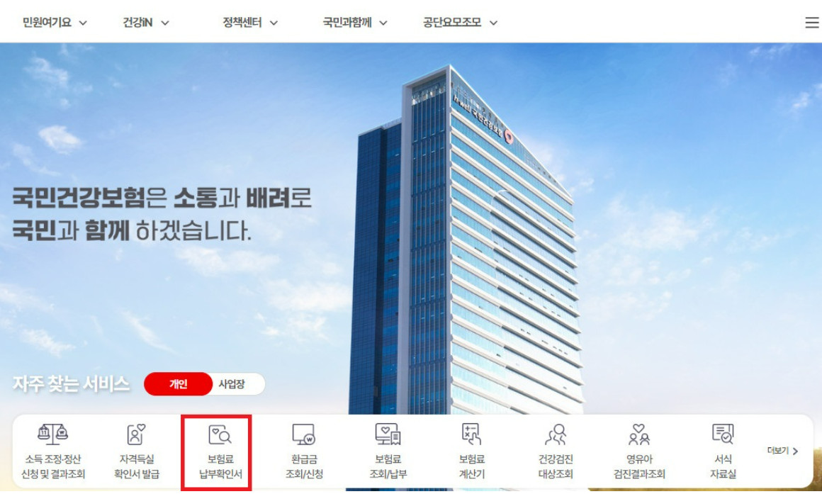 건강보험 납부확인서 발급