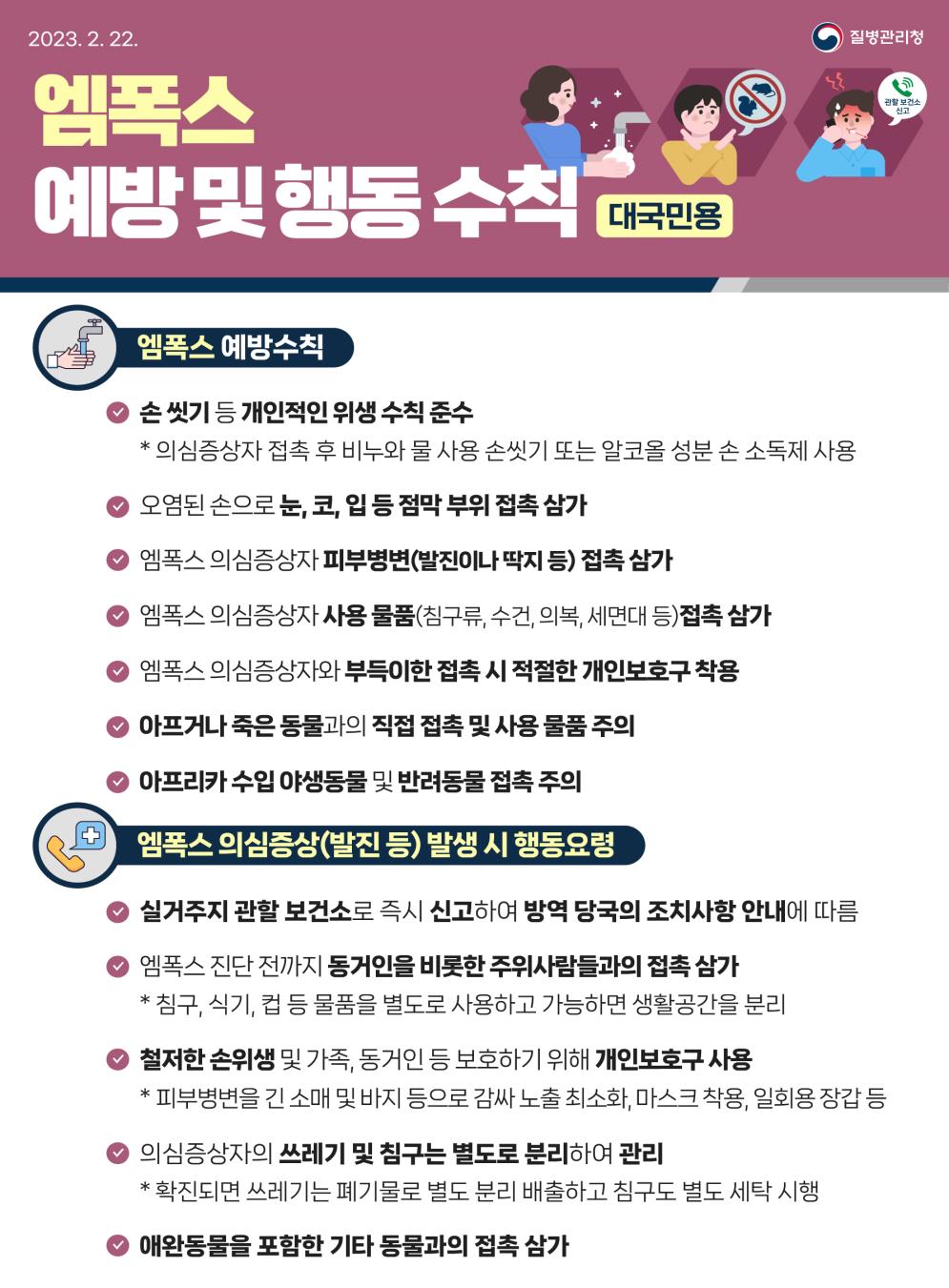 엠폭스 질병은 무엇인가?