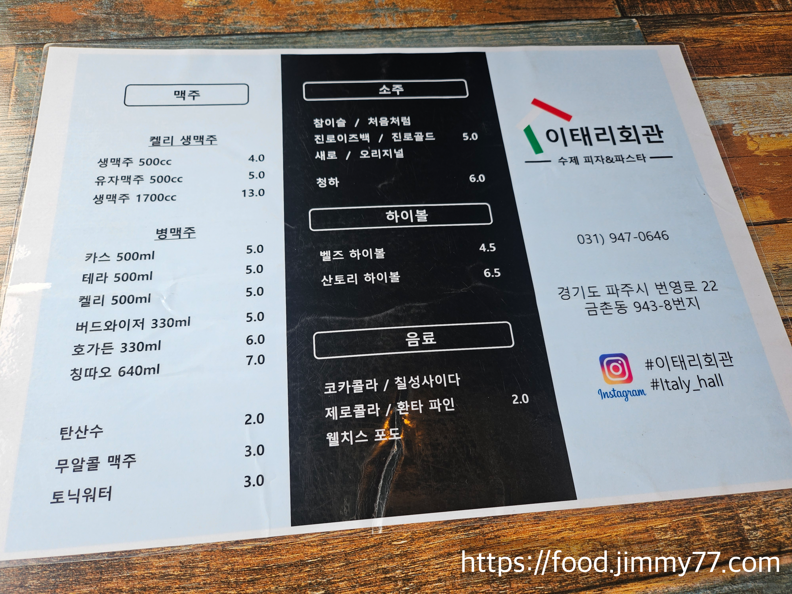 금촌이태리회관