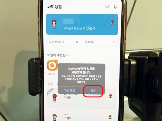 싸이월드-푸시-알람
