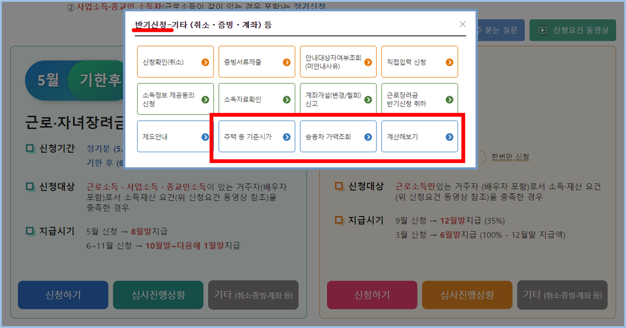 근로장려금-신청자격