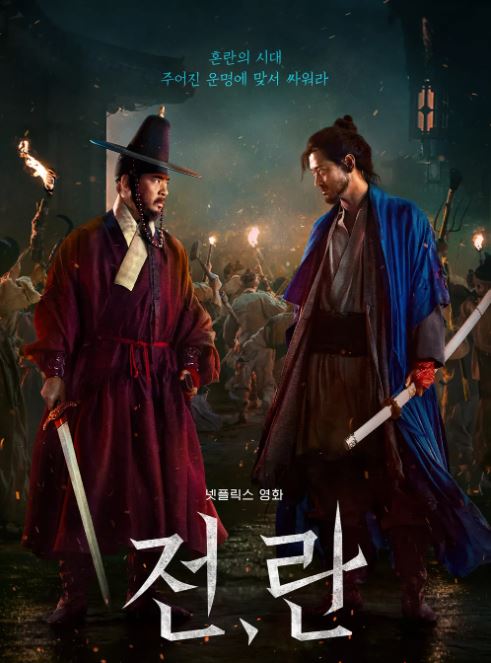 영화 전,란 포스터 이미지