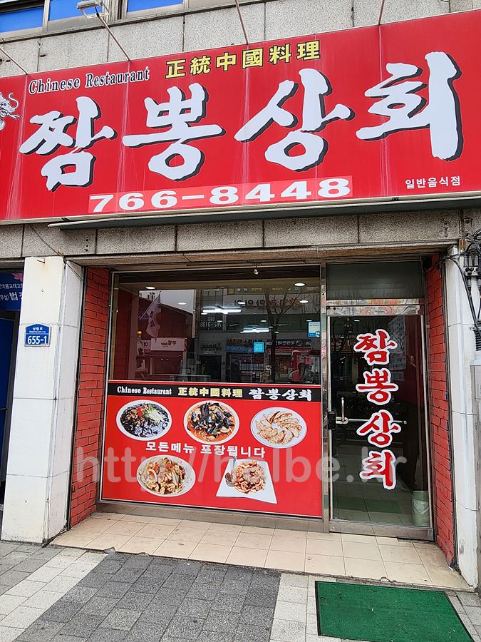 원주 짬뽕상회