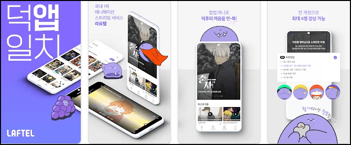애니메이션 다운로드 앱
