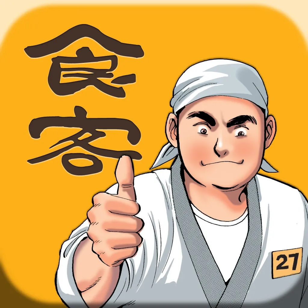 식객.