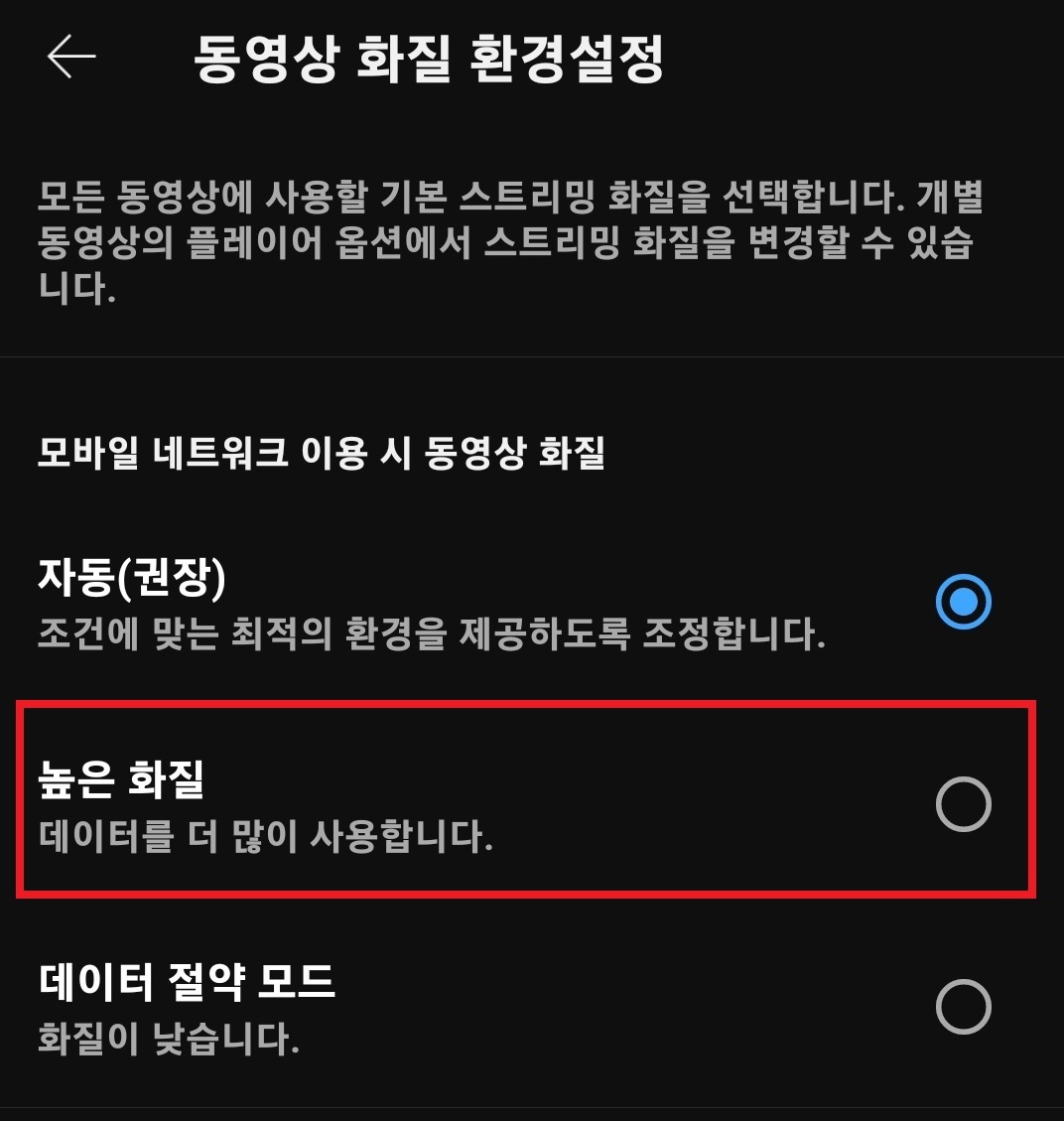 유튜브 화질 고정하는 방법 5