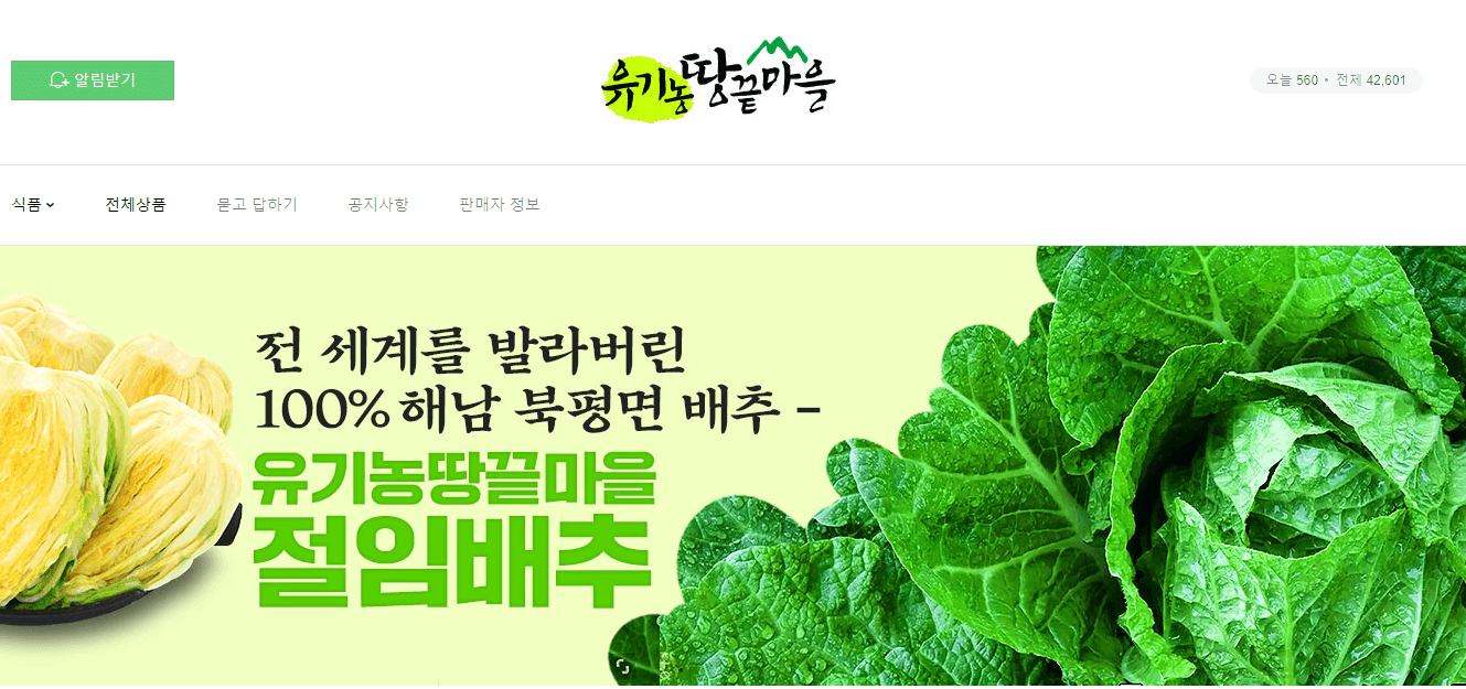 해남 절임배추 20kg 사전예약 가격비교