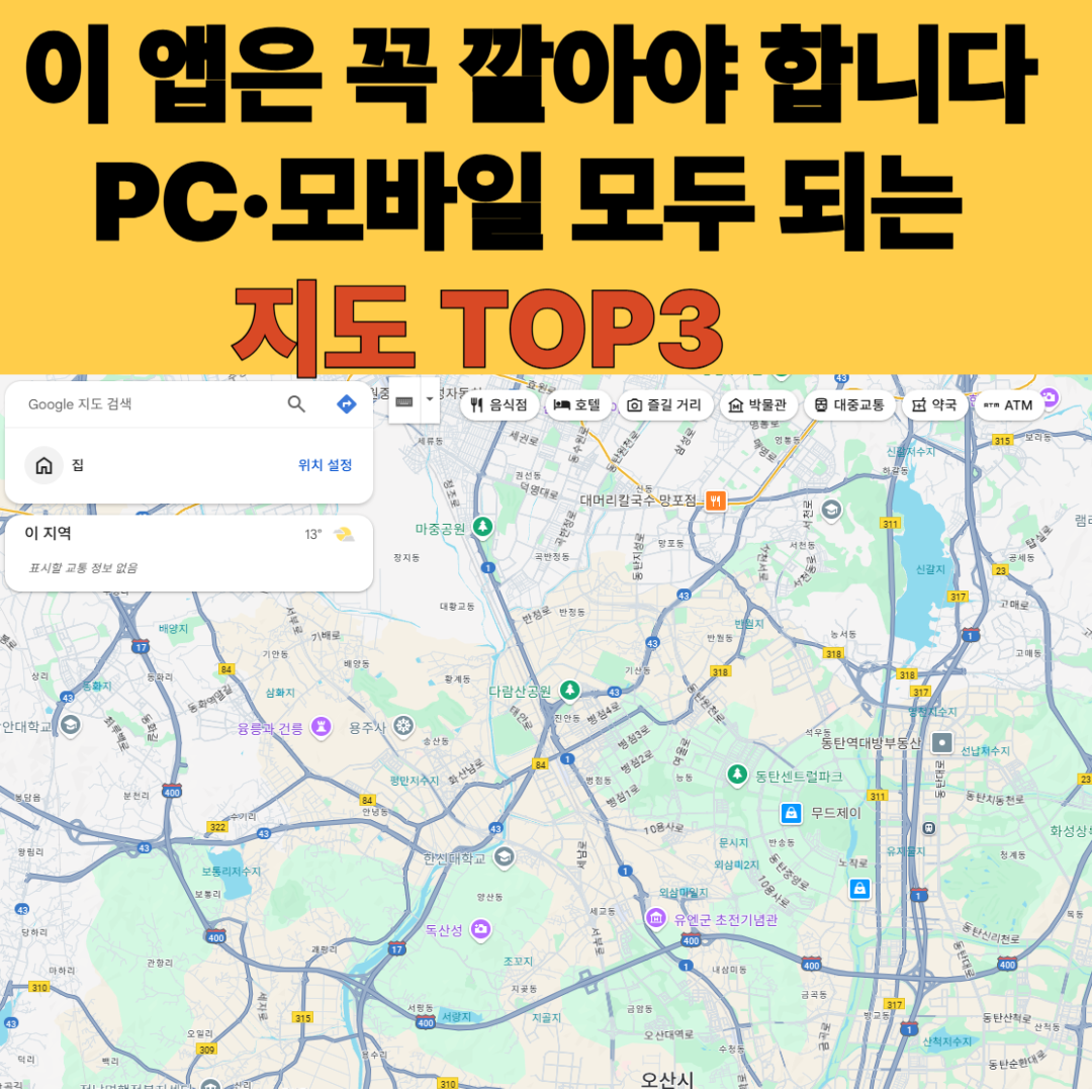 PC.모바일 지도앱