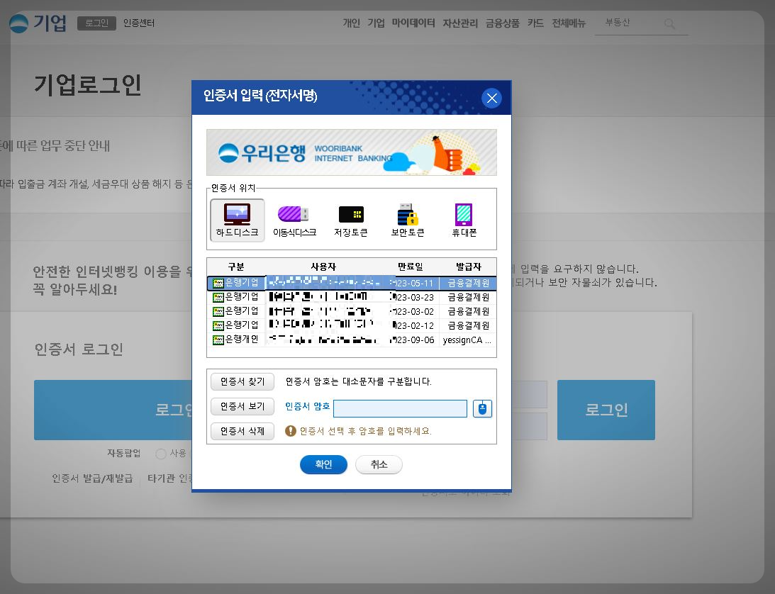법인공동인증서