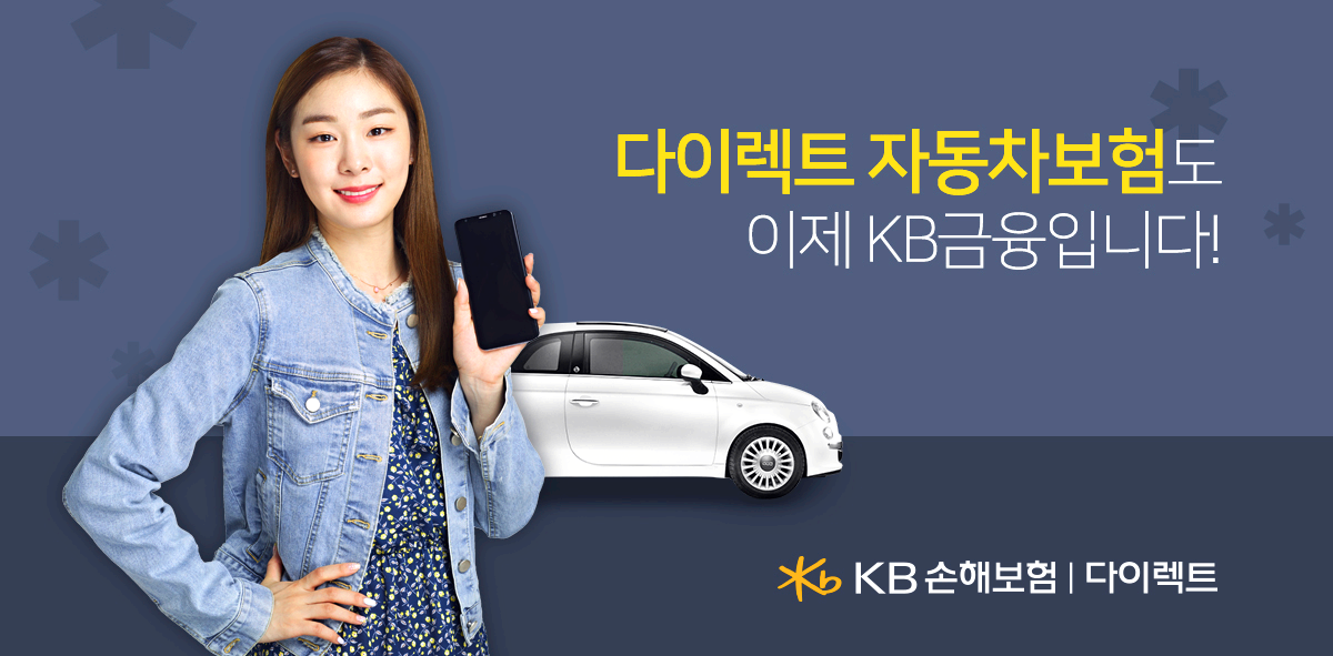 KB 다이렉트 손해보험