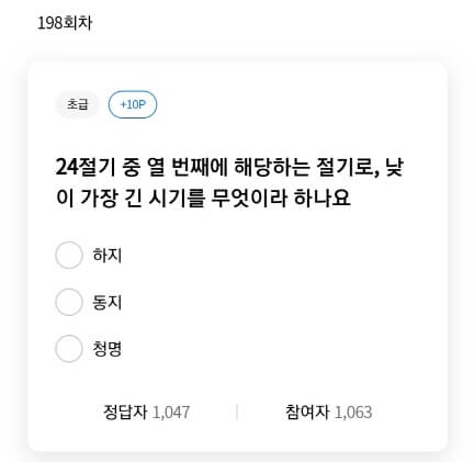 리브메이트-일반상식퀴즈-198회차