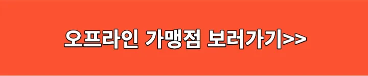 오프라인 가맹점 보러가기 링크 이미지