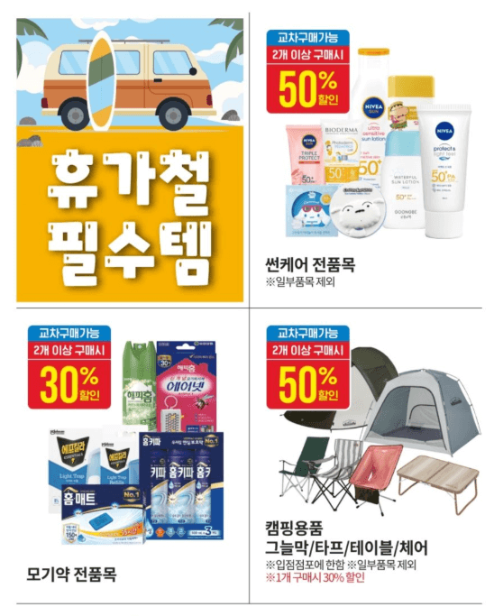 이마트 고래잇 페스타 휴가철 필수템