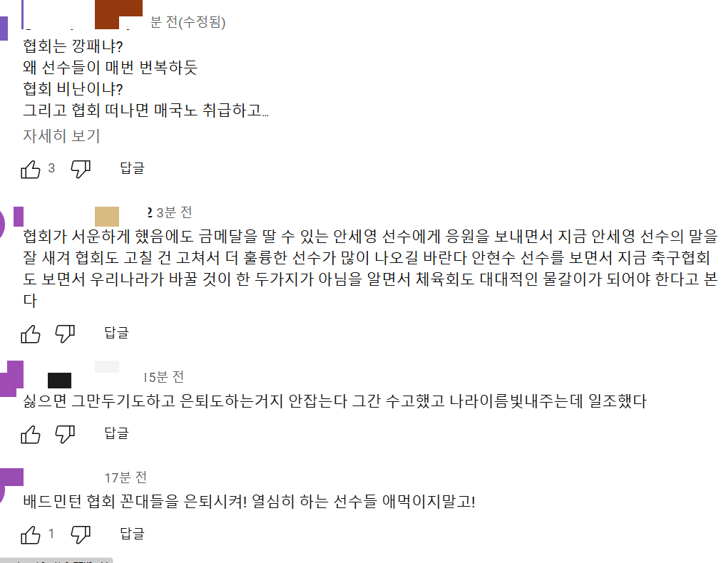 안세영기자회견풀영상 안세영협회 안세영폭탄발언 안세영부상 안세영경기영상 안세영금메달 안세영은퇴