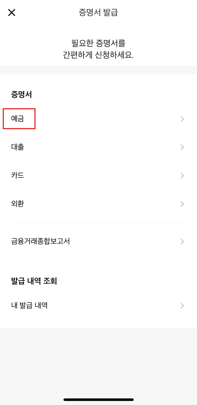 카카오뱅크-이체확인증-예금
