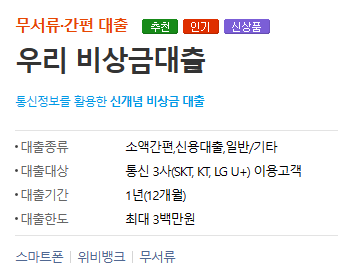 우리비상금대출