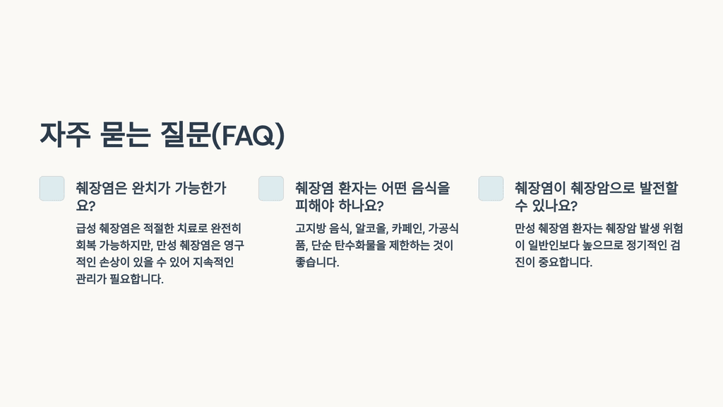 자주 묻는 질문(FAQ)