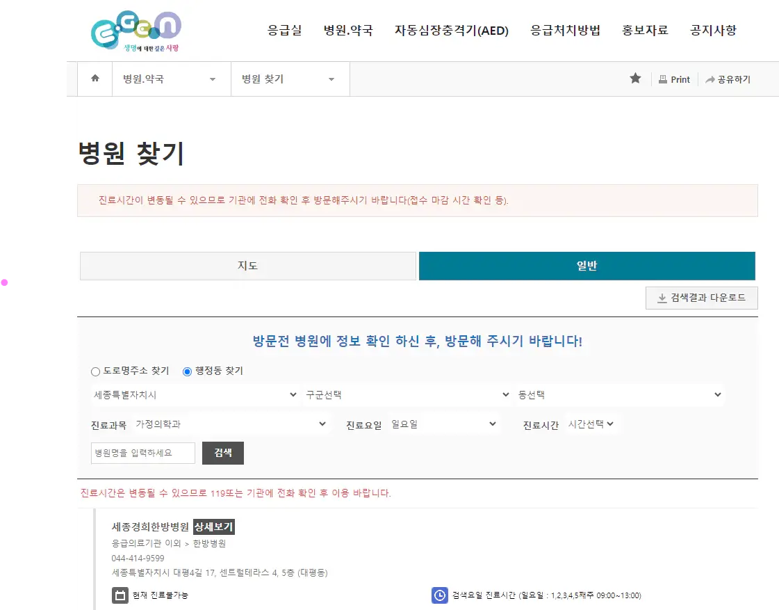 세종시-일요일-진료병원-찾기
