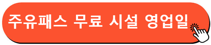 오사카 주유패스