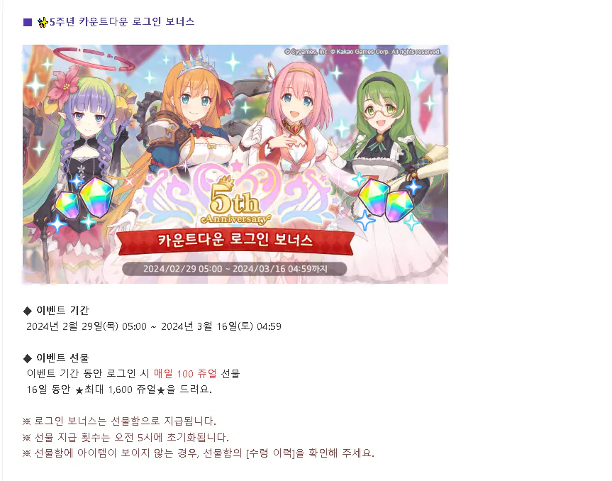 5주년 카운트다운 로그인 보너스