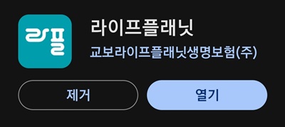 라이프플래닛 어플1