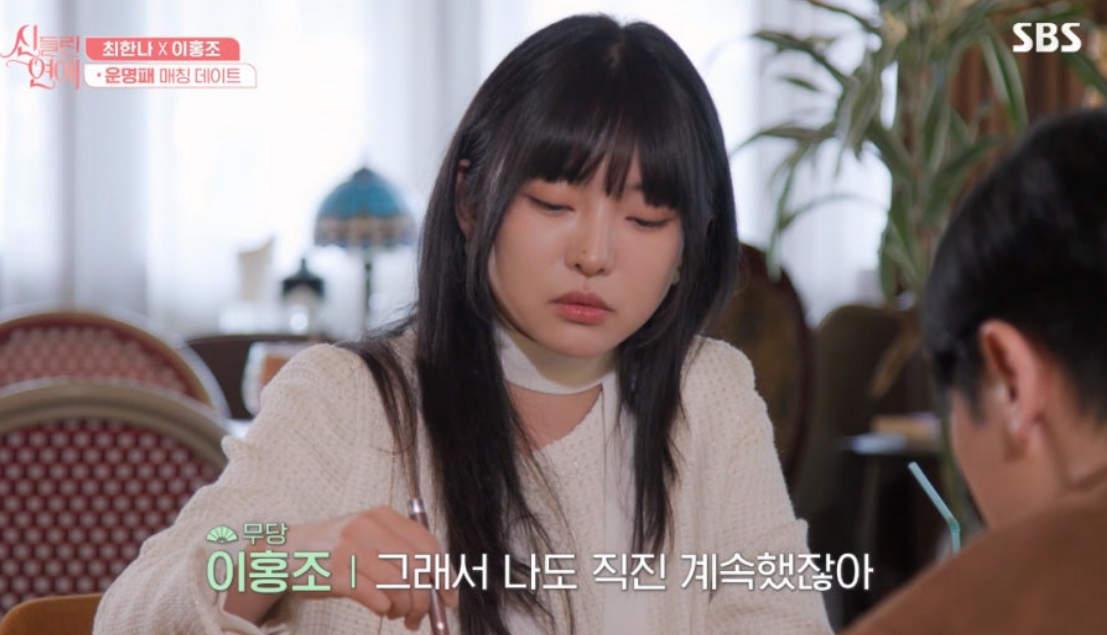 신들린연애 5화 찐리뷰 이홍조와 최한나 삼각관계