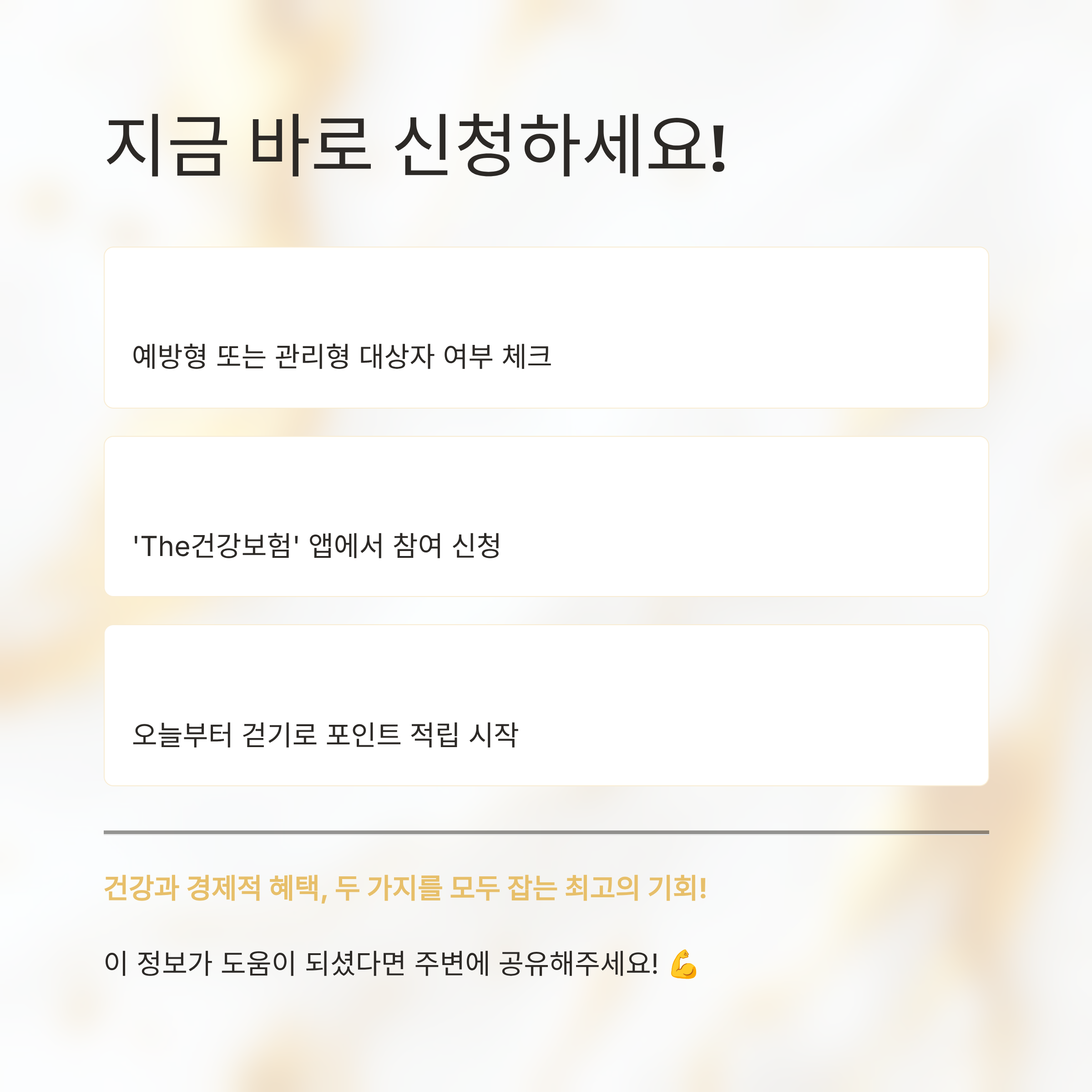 건강생활실천지원금제